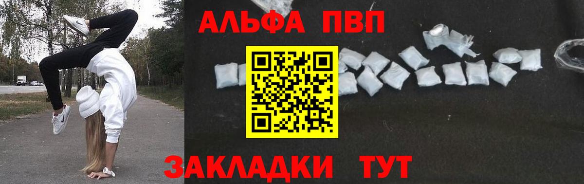 APVP Соль  Alfa_PVP кристаллы  Похвистнево  Alpha-PVP VHQ  Вход с VPN 