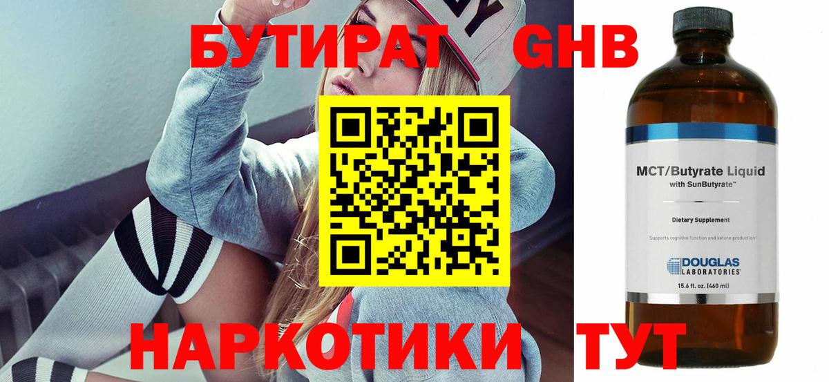 Бутират  БУТИРАТ бутандиол  Вход с VPN  Похвистнево 