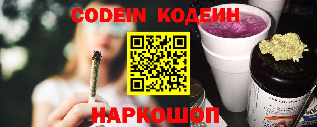 Кодеиновый сироп Lean напиток Lean (лин)  Вход с VPN  Кодеин напиток Lean (лин)  Похвистнево 