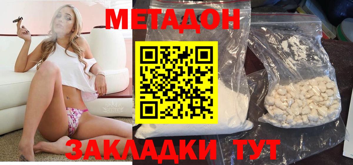 Метадон кристалл Похвистнево