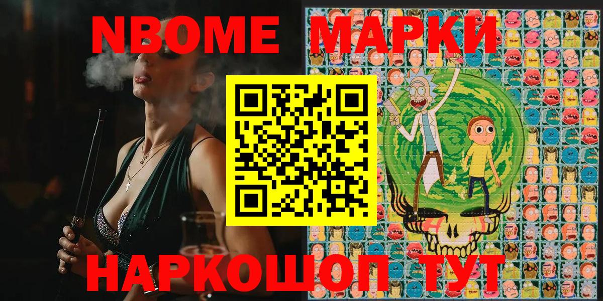 Марки N-bome 1,8мг Похвистнево